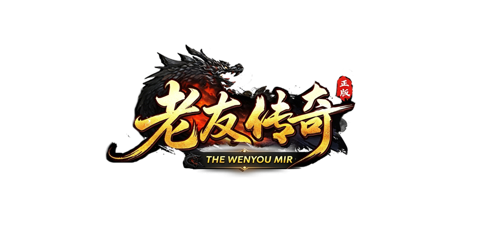 老友传奇